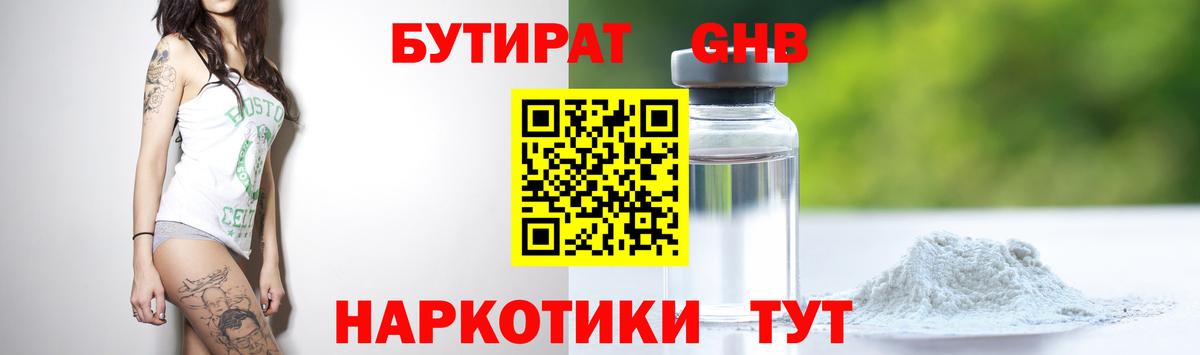 БУТИРАТ буратино Северодвинск