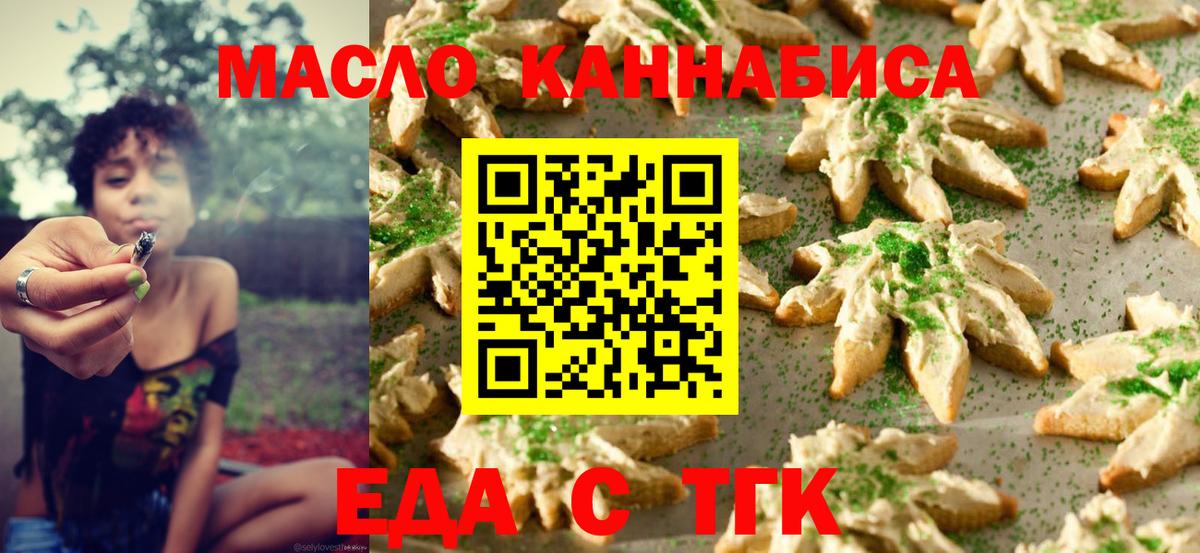 Северодвинск  Печенье с ТГК конопля  Вход с VPN 