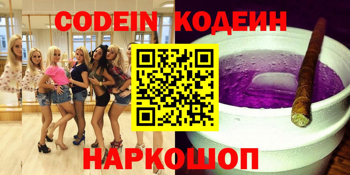Кодеиновый сироп Lean напиток Lean (лин) Северодвинск