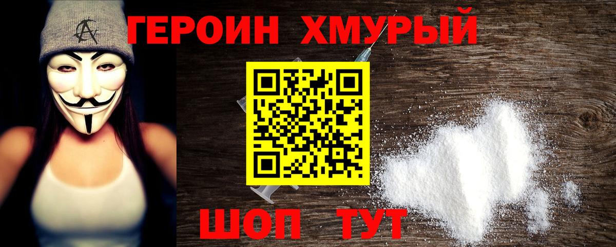 Героин  ГЕРОИН афганец  Вход с VPN  Северодвинск 