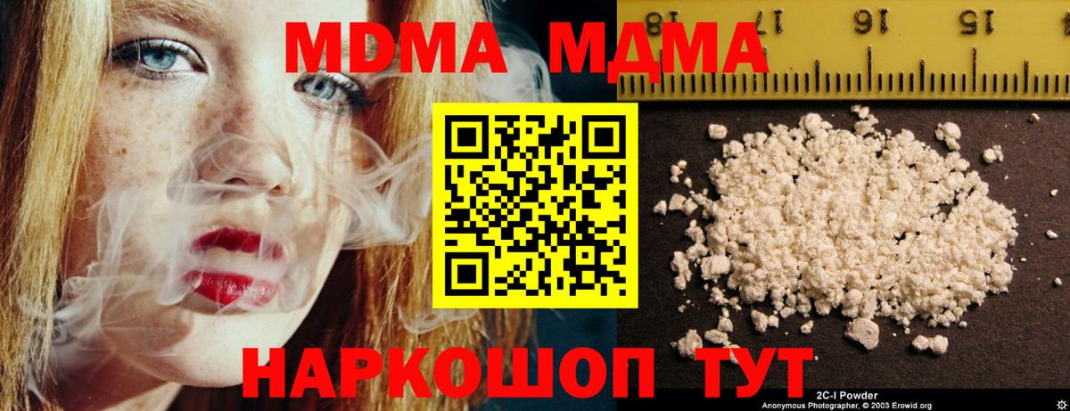 MDMA кристаллы  Вход с VPN  Северодвинск  MDMA crystal 
