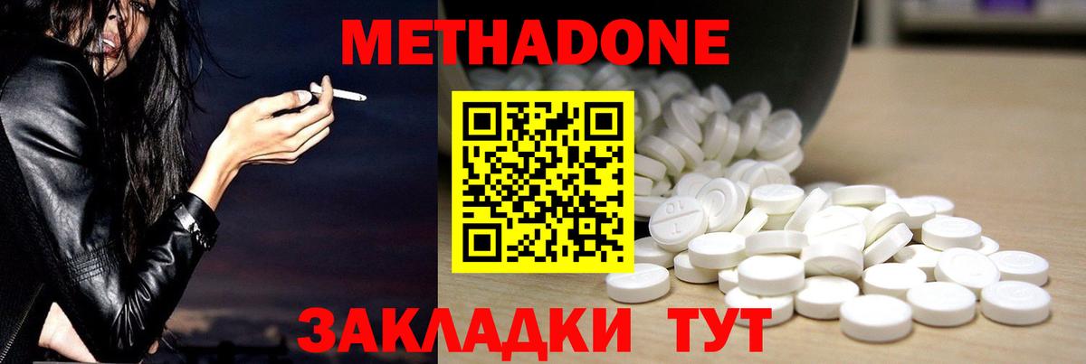 МЕТАДОН кристалл  Вход с VPN  Метадон VHQ  MEGA ссылки  Северодвинск 
