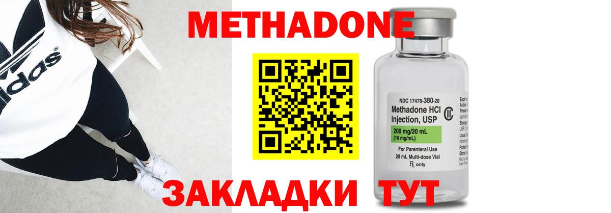 Метадон methadone Северодвинск